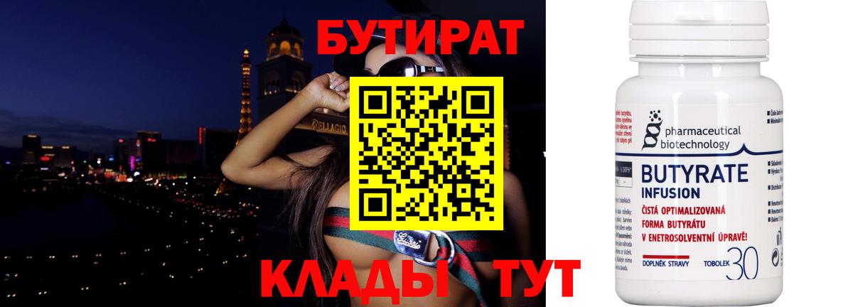 Истра  БУТИРАТ оксибутират  Вход с VPN 