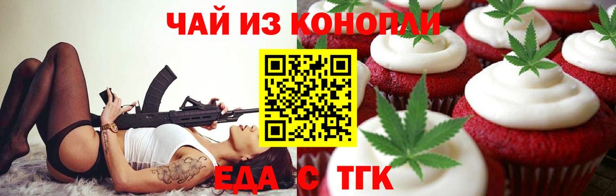 Еда ТГК конопля  Вход с VPN  Истра 