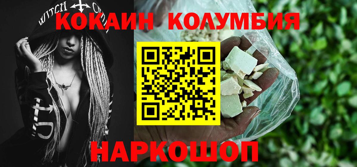 КОКАИН  Cocaine Columbia  Вход с VPN  Истра 