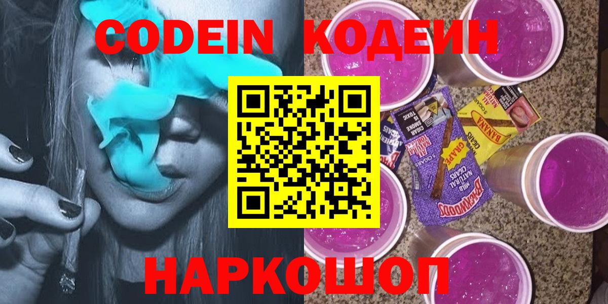 Кодеин напиток Lean (лин) Истра