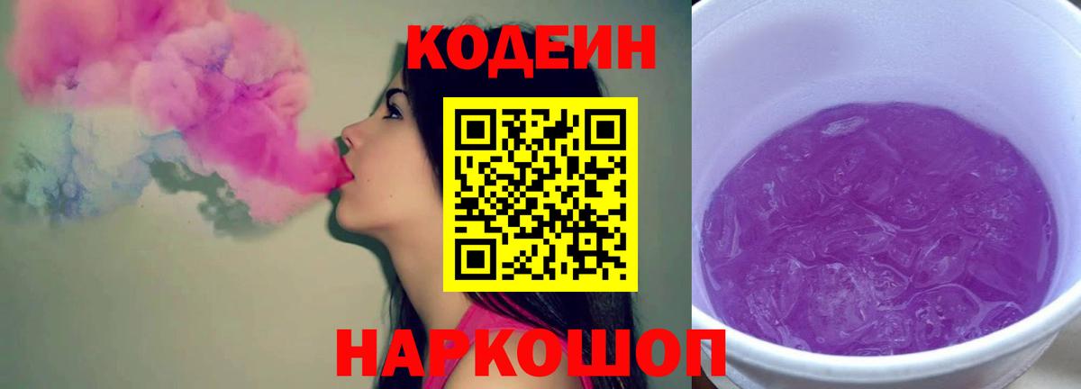 Кодеиновый сироп Lean Purple Drank  Вход с VPN  Кодеиновый сироп Lean напиток Lean (лин)  Истра 