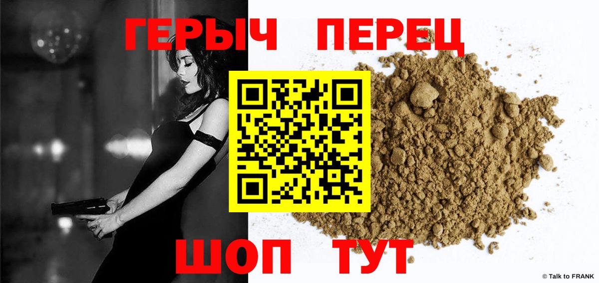 ГЕРОИН хмурый Истра