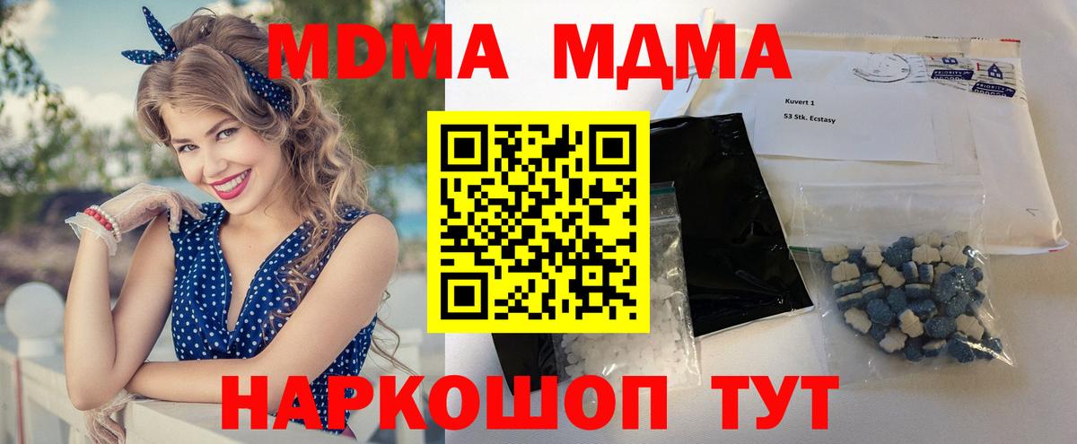 МДМА кристаллы Истра